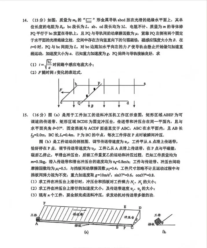 广州高考二模物理+历史试卷 第7张