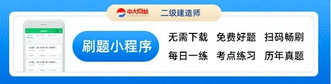 考前必刷题!2026二建《市政》模拟试卷上线! 第1张