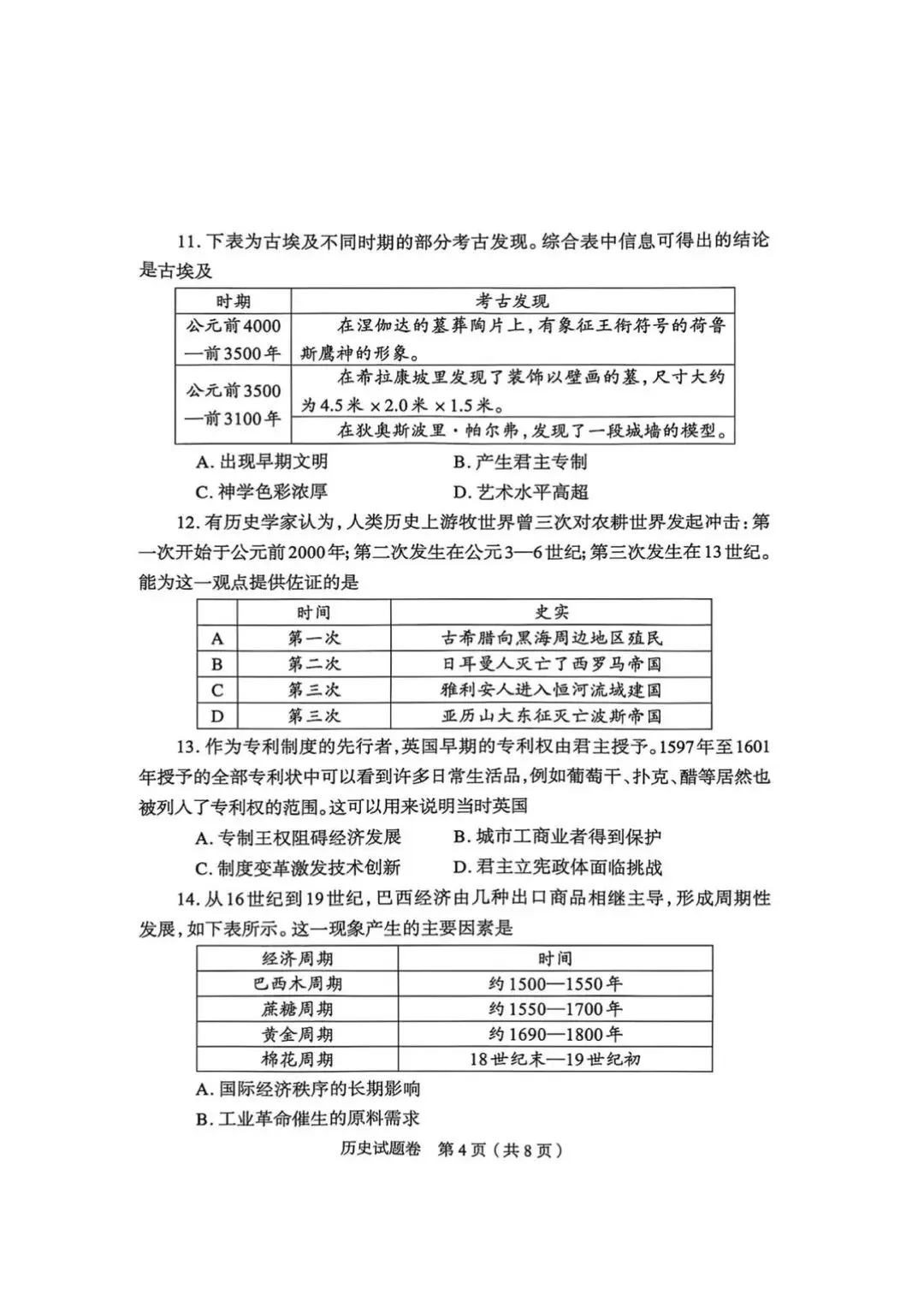 2026郑州高三二模语文数学历史试卷及答案出炉!(试卷+答案持续更新中... 第27张