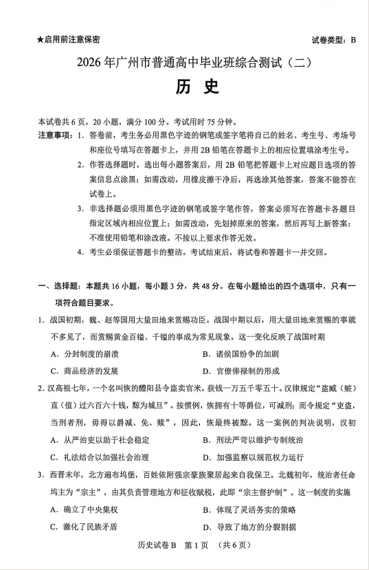 广州高考二模物理+历史试卷 第8张