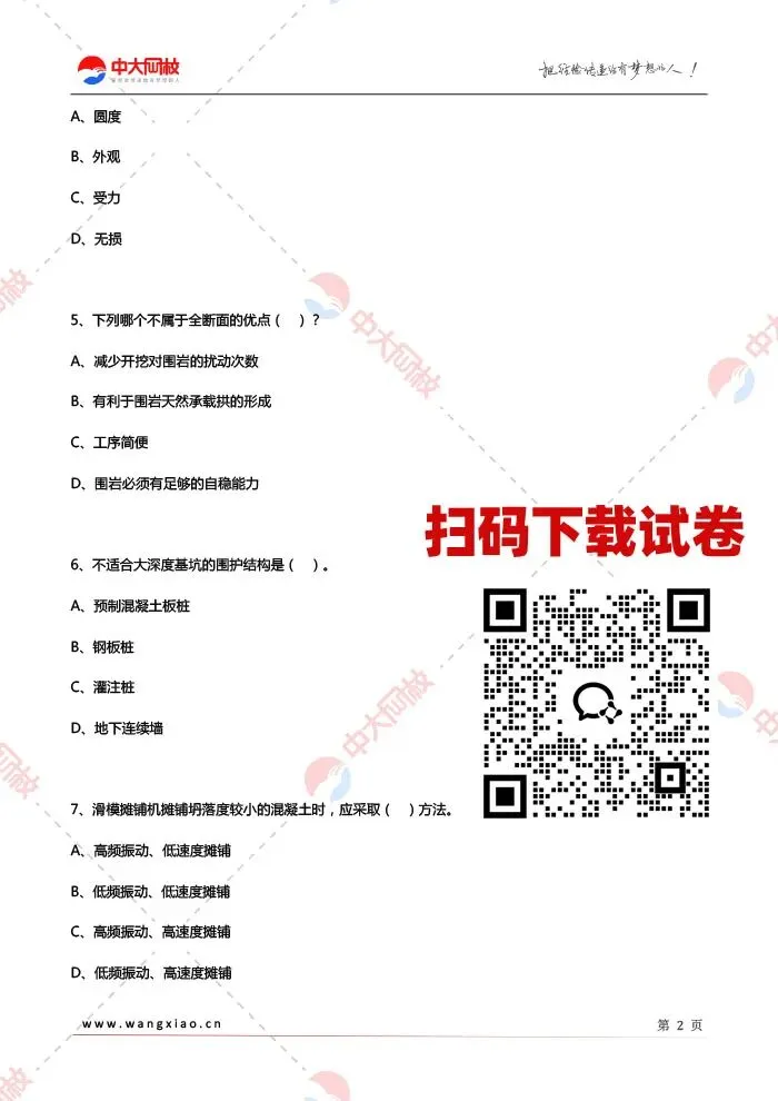 考前必刷题!2026二建《市政》模拟试卷上线! 第4张