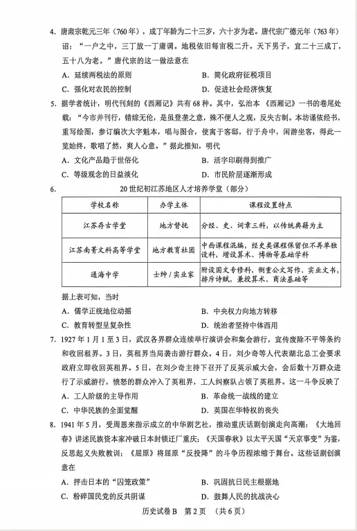 广州高考二模物理+历史试卷 第9张