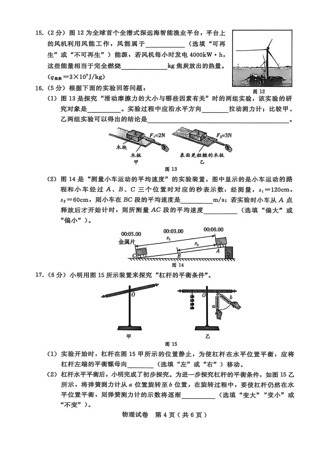 2026邢台市中考一模物理试卷 第4张