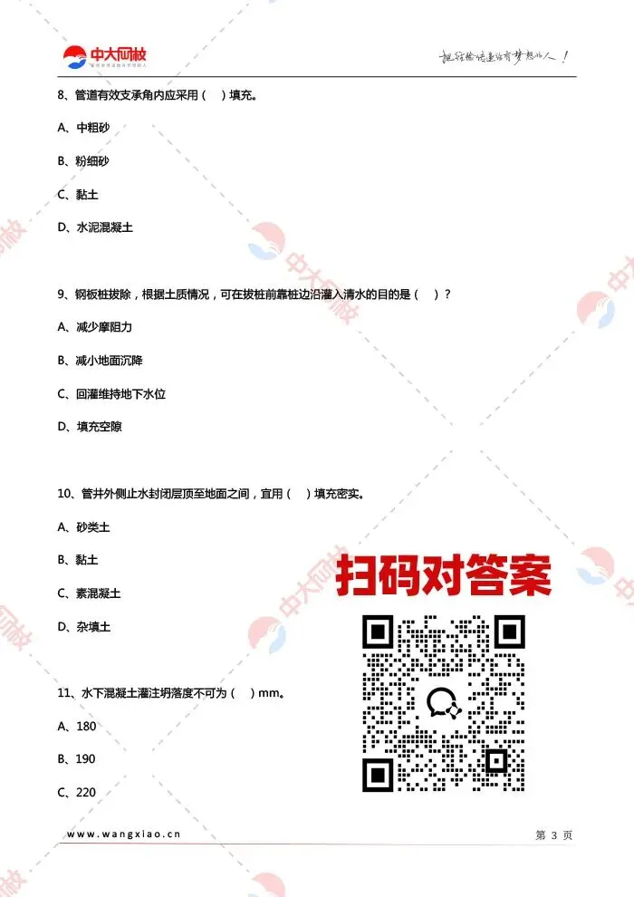 考前必刷题!2026二建《市政》模拟试卷上线! 第5张