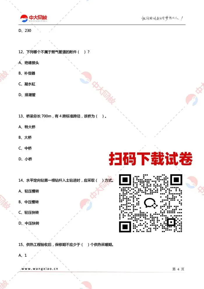 考前必刷题!2026二建《市政》模拟试卷上线! 第6张