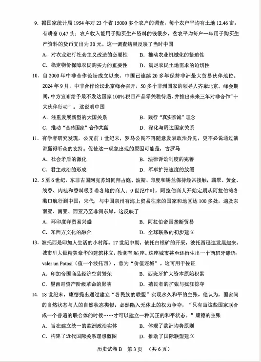 广州高考二模物理+历史试卷 第10张