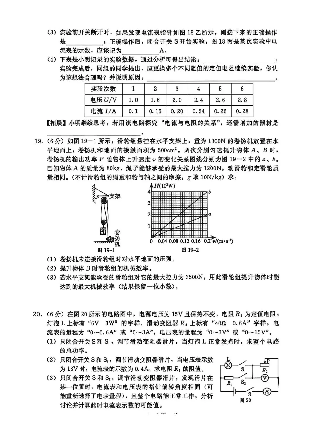 2026邢台市中考一模物理试卷 第6张