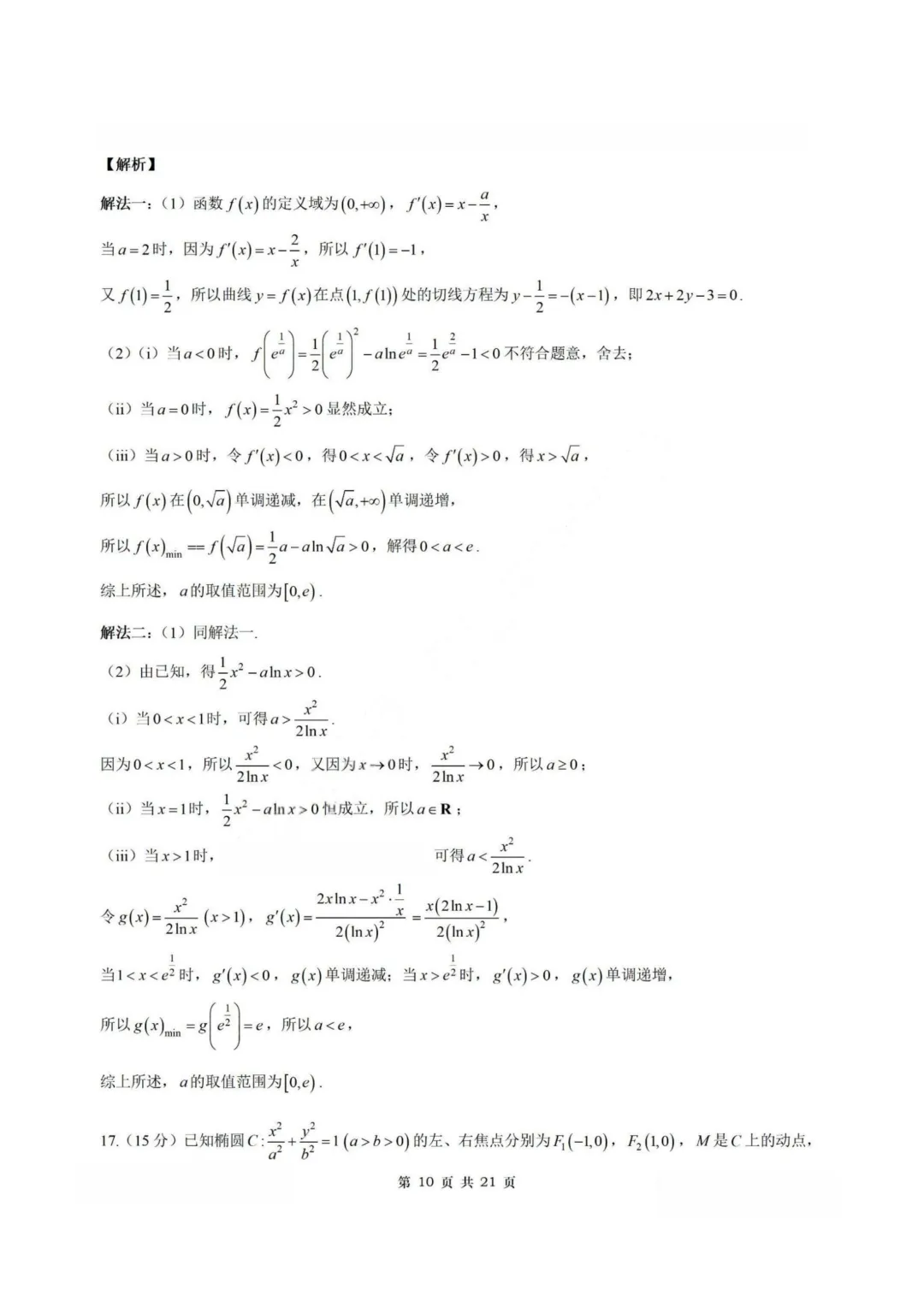 【试卷+答案】2026年4月福建福州市适应性练习—高三数学 第17张
