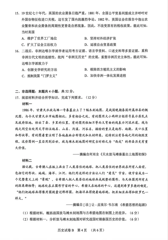 广州高考二模物理+历史试卷 第11张