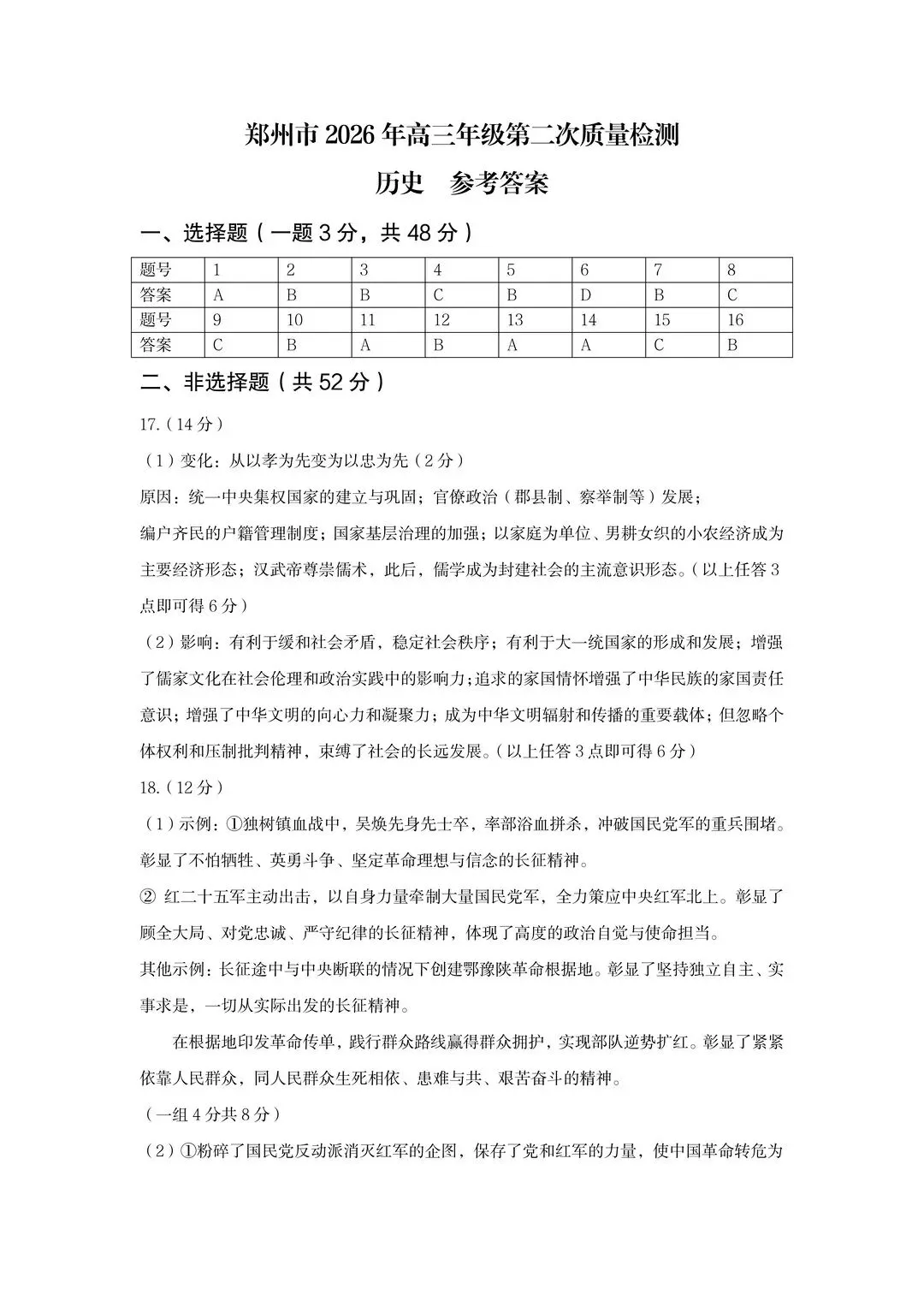 2026郑州高三二模语文数学历史试卷及答案出炉!(试卷+答案持续更新中... 第32张