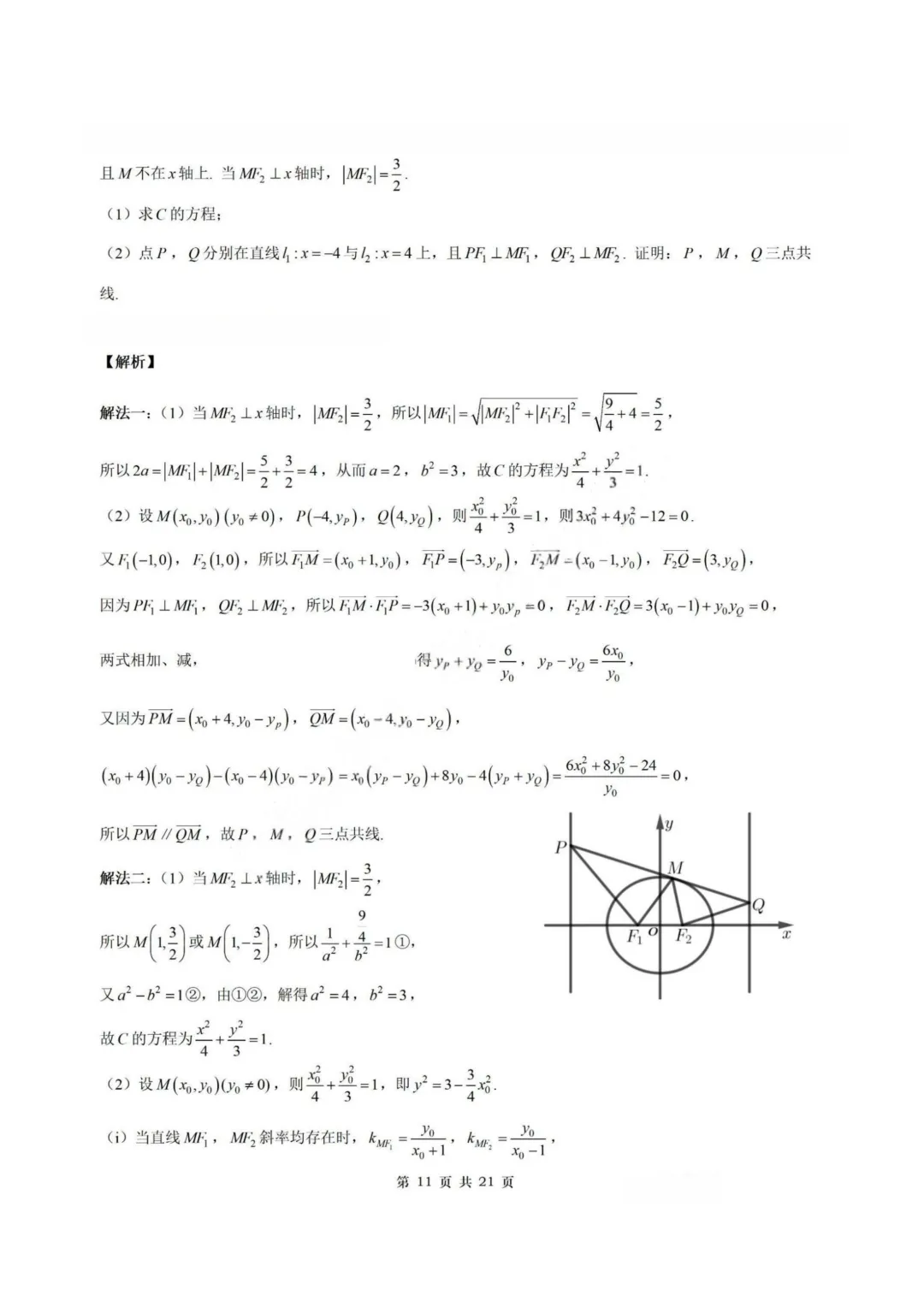 【试卷+答案】2026年4月福建福州市适应性练习—高三数学 第18张