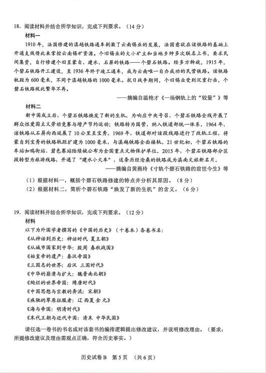 广州高考二模物理+历史试卷 第12张