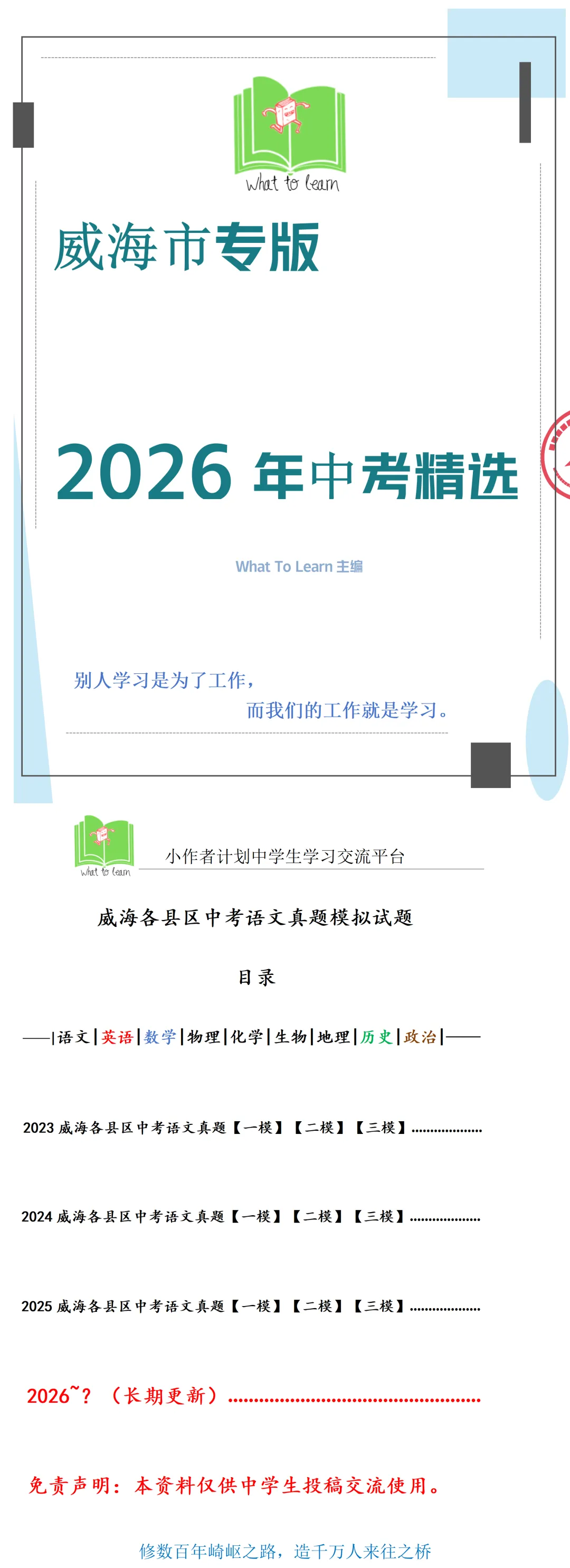 威海市各县区中考语文真题一模、二模、三模试题及答案 第4张