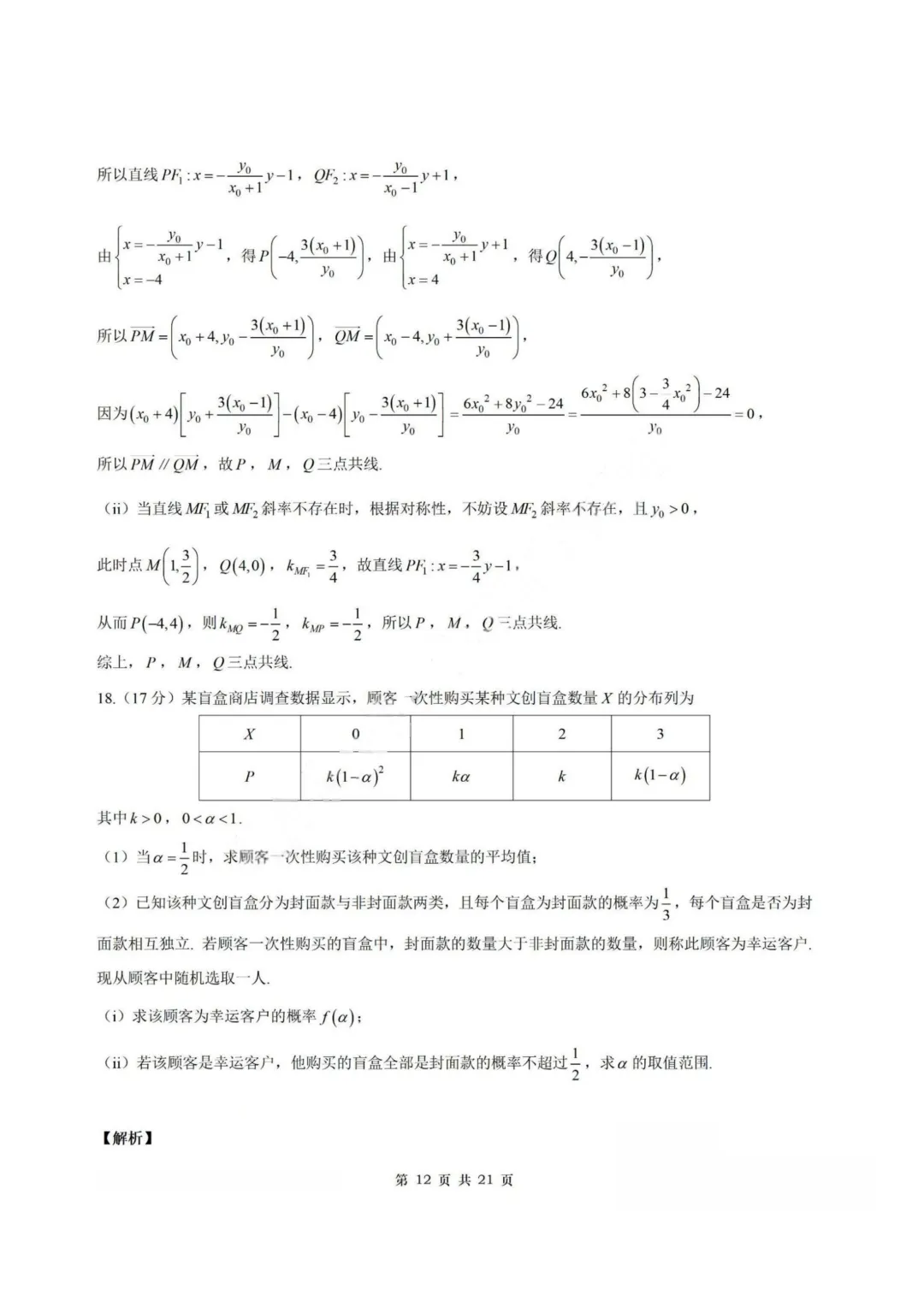 【试卷+答案】2026年4月福建福州市适应性练习—高三数学 第19张
