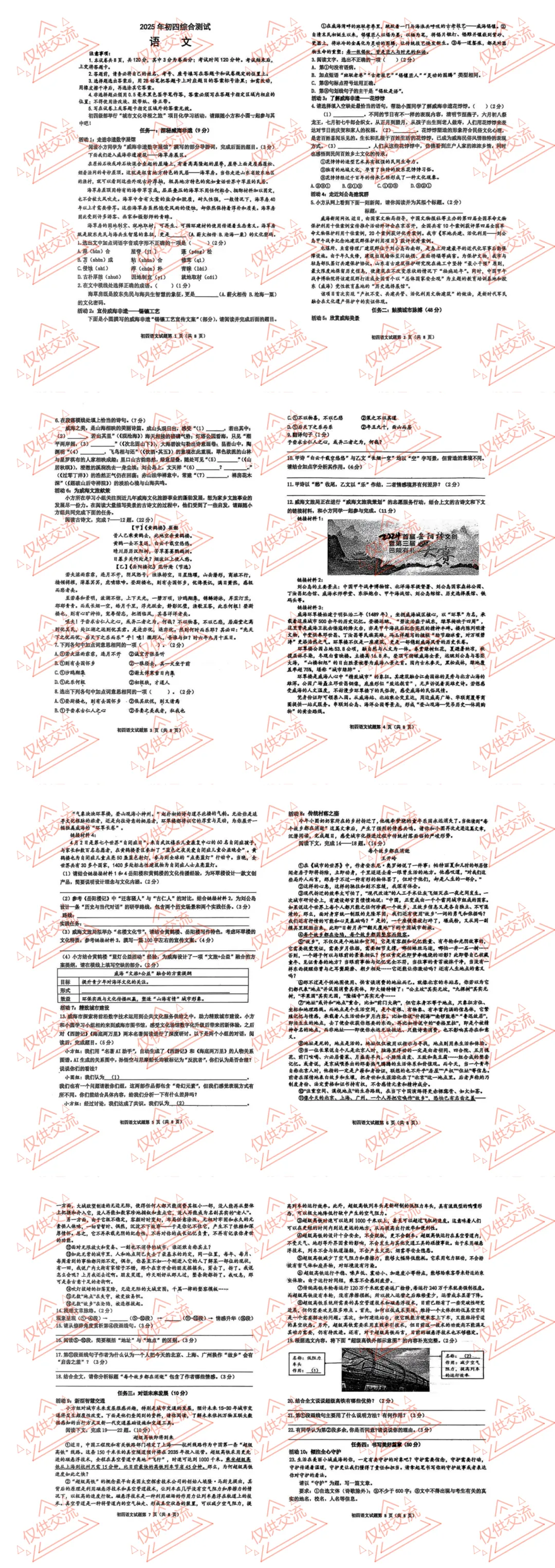 威海市各县区中考语文真题一模、二模、三模试题及答案 第5张