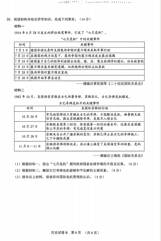 广州高考二模物理+历史试卷 第13张