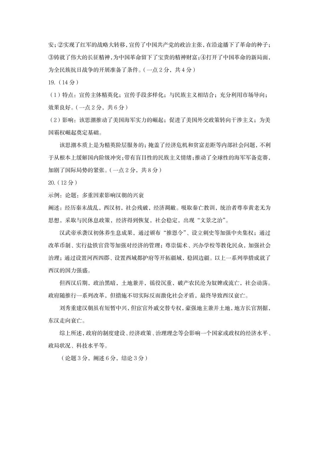 2026郑州高三二模语文数学历史试卷及答案出炉!(试卷+答案持续更新中... 第33张
