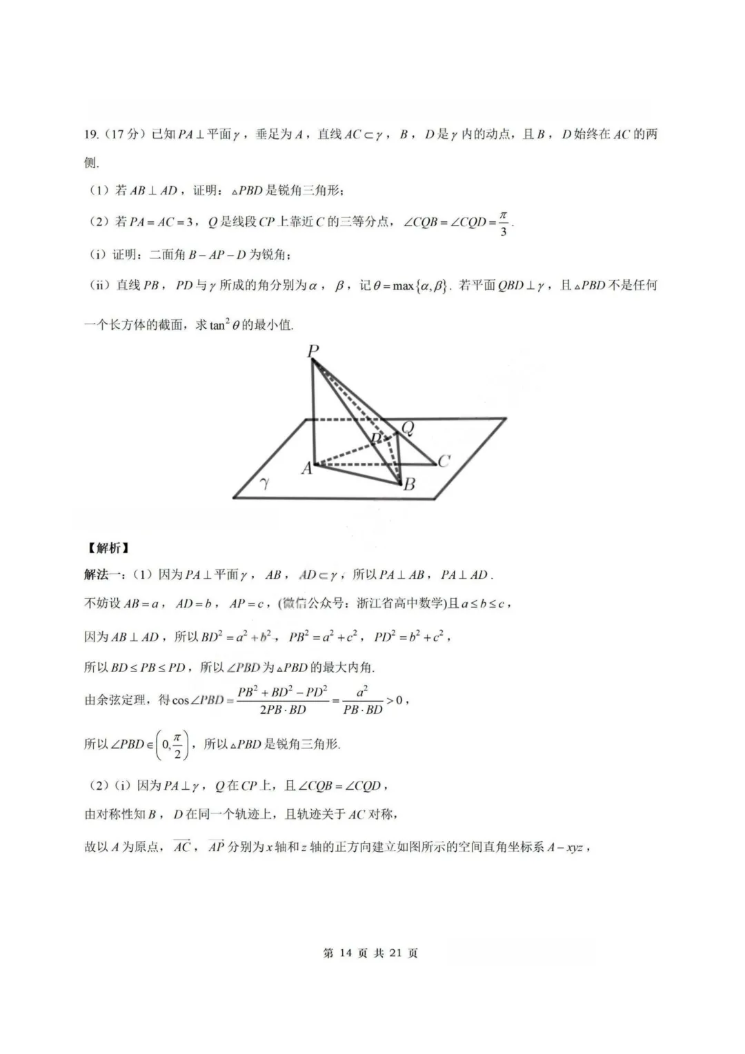 【试卷+答案】2026年4月福建福州市适应性练习—高三数学 第21张