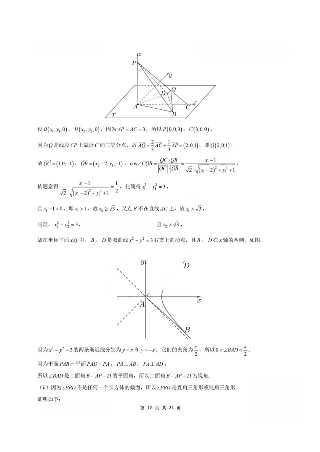 【试卷+答案】2026年4月福建福州市适应性练习—高三数学 第22张