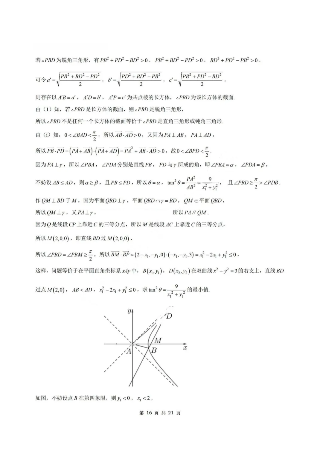 【试卷+答案】2026年4月福建福州市适应性练习—高三数学 第23张