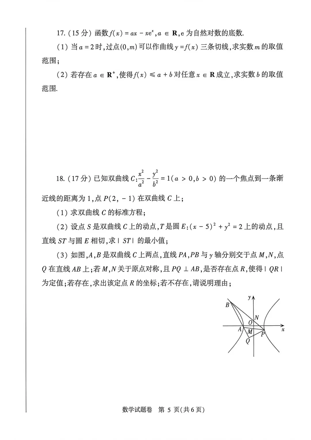 郑州高三二模数学试卷 第5张