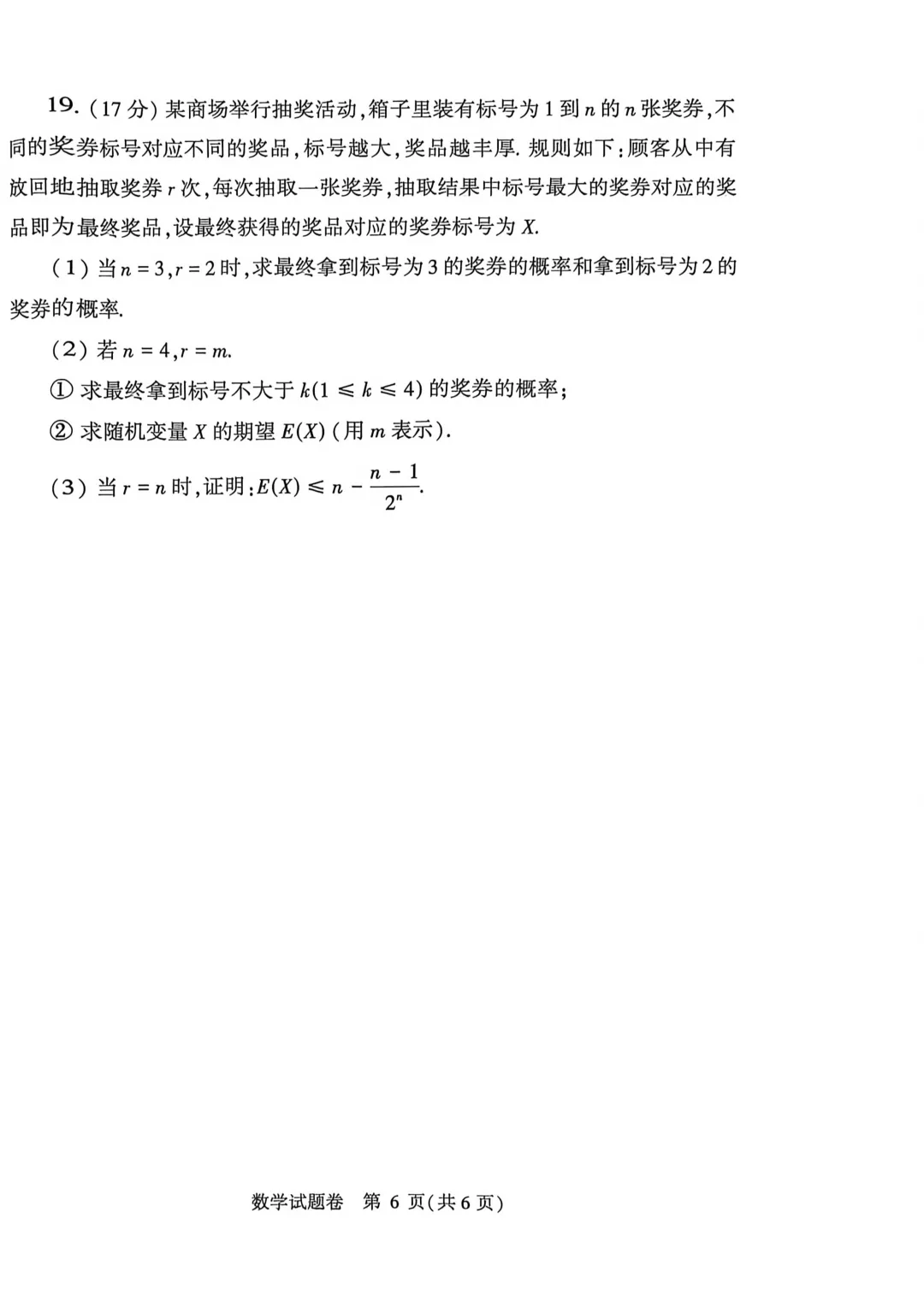 郑州高三二模数学试卷 第6张