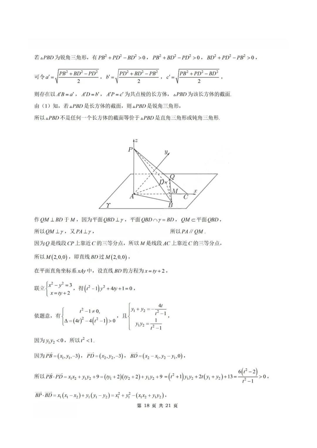 【试卷+答案】2026年4月福建福州市适应性练习—高三数学 第25张