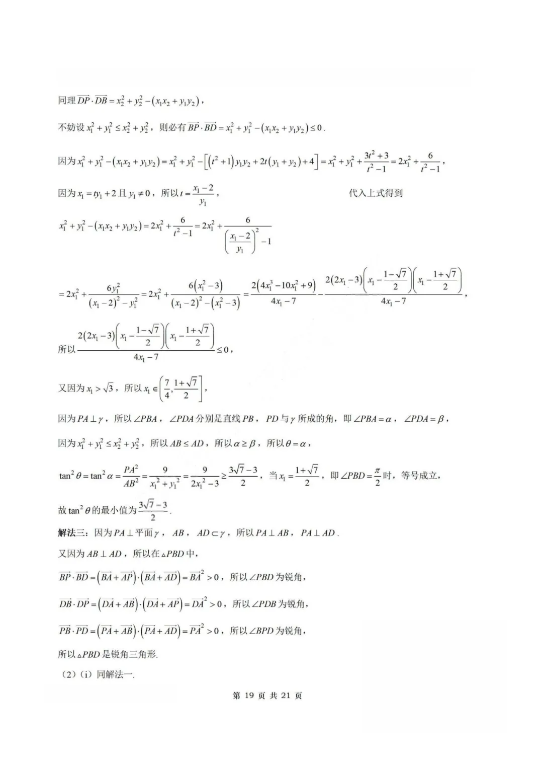 【试卷+答案】2026年4月福建福州市适应性练习—高三数学 第26张