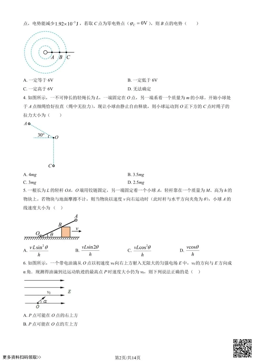 2025北京一零一中高三3月月考物理试卷(含答案) 第2张