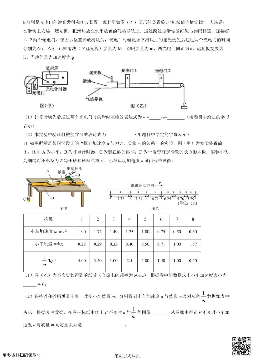 2025北京一零一中高三3月月考物理试卷(含答案) 第4张