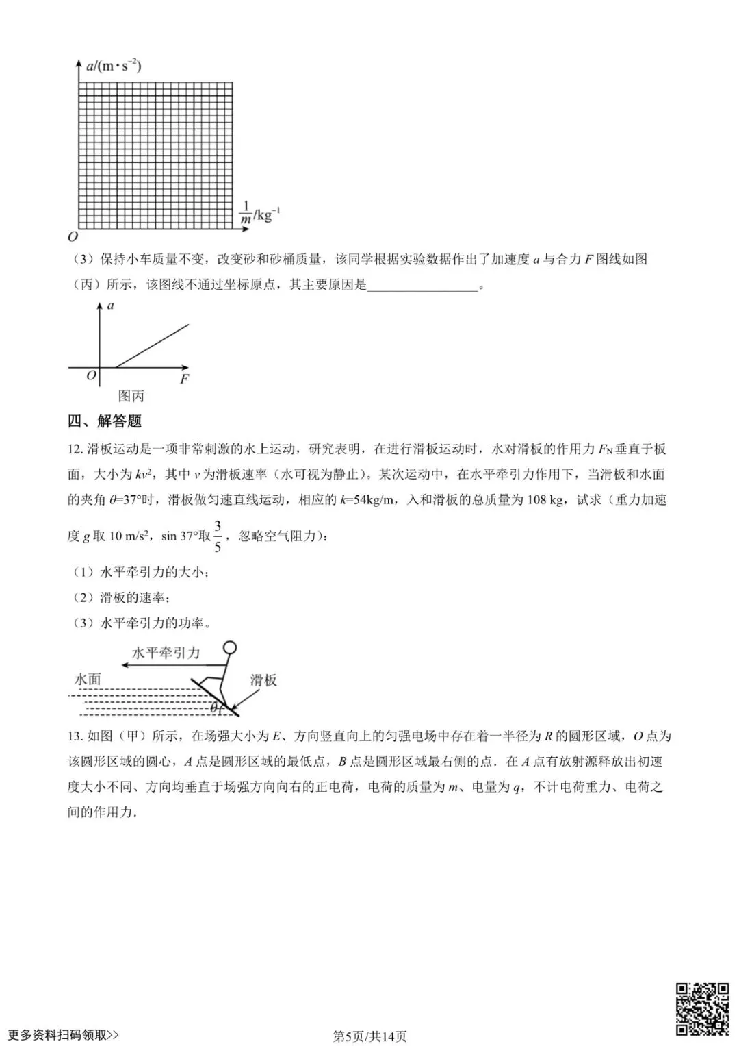2025北京一零一中高三3月月考物理试卷(含答案) 第5张