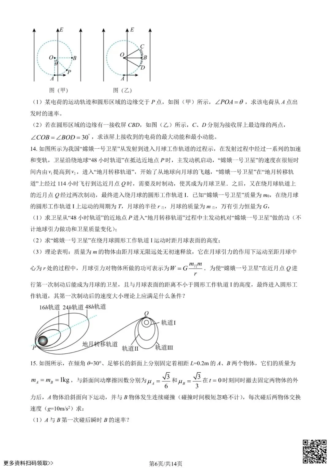 2025北京一零一中高三3月月考物理试卷(含答案) 第6张