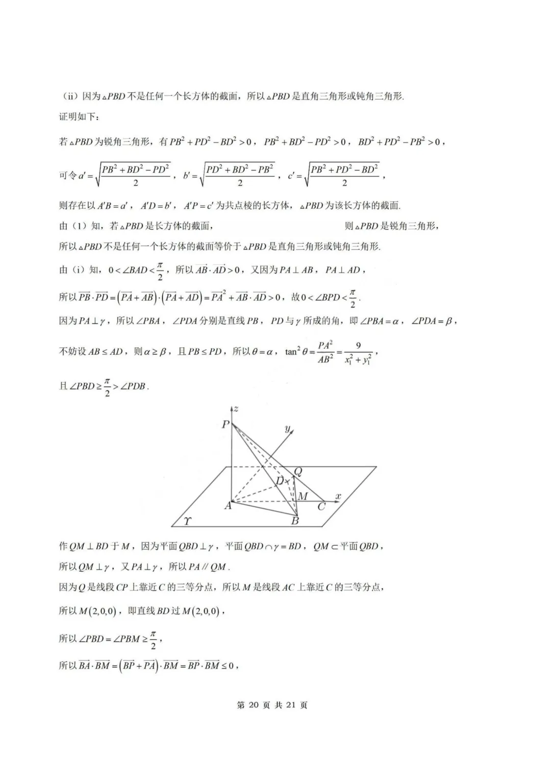 【试卷+答案】2026年4月福建福州市适应性练习—高三数学 第27张
