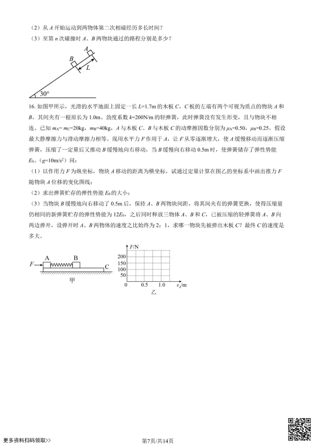 2025北京一零一中高三3月月考物理试卷(含答案) 第7张