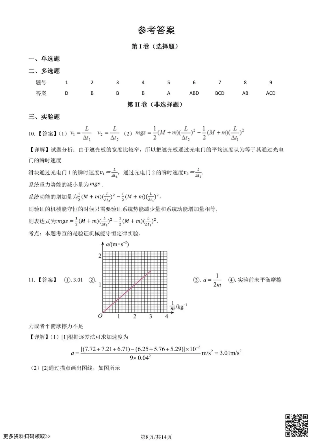 2025北京一零一中高三3月月考物理试卷(含答案) 第8张