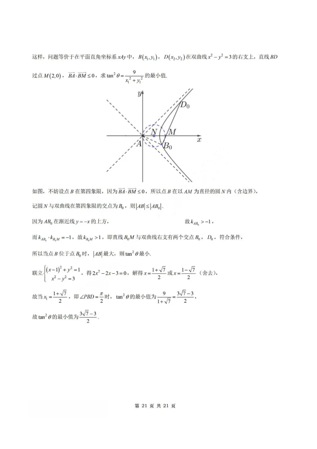 【试卷+答案】2026年4月福建福州市适应性练习—高三数学 第28张
