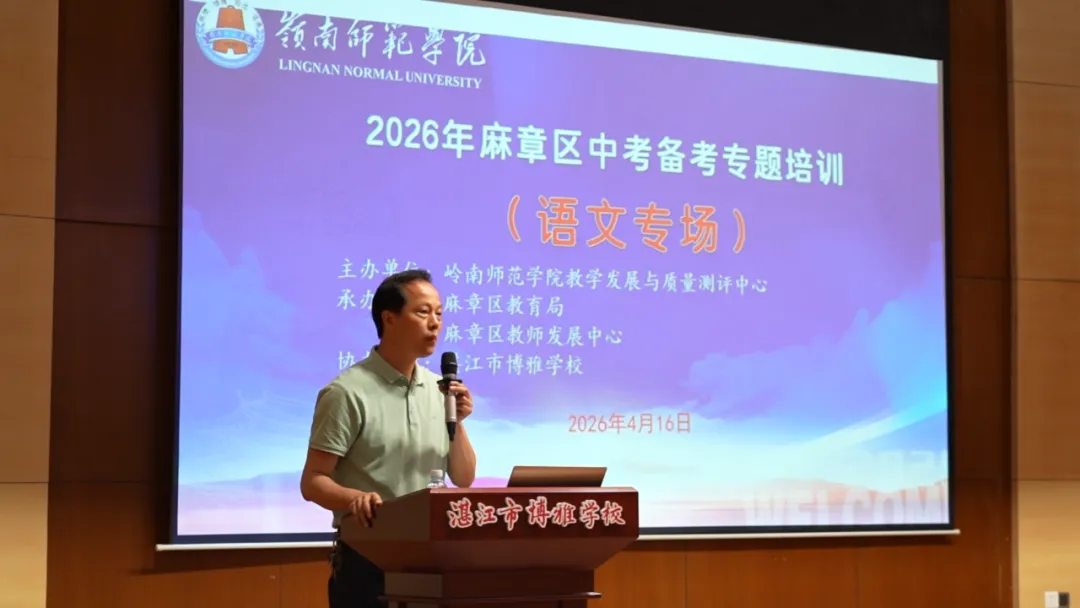 湛江博雅:聚焦中考变革 共研备考良策 | 2026年麻章区中考备考专题培训 第25张