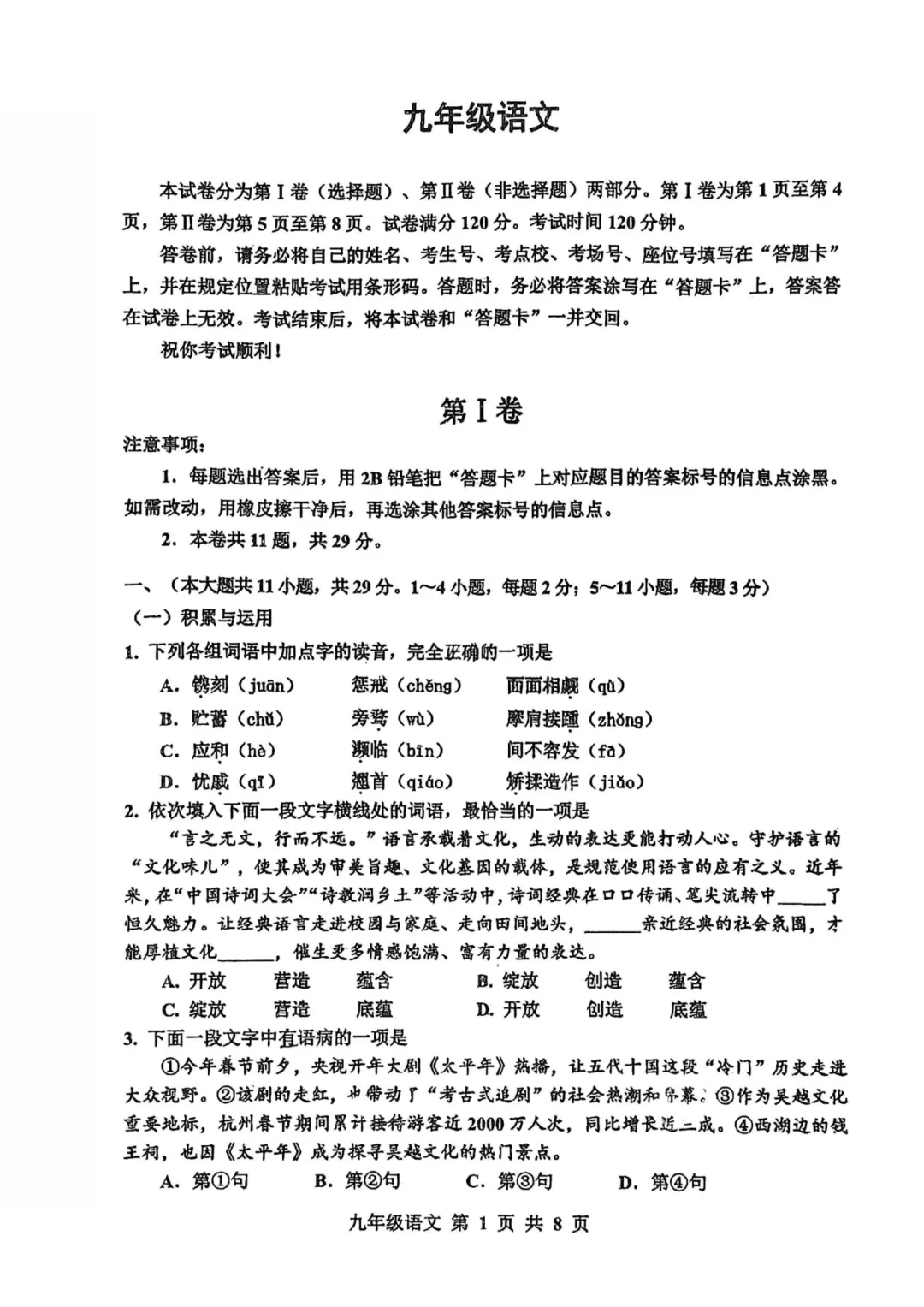 7科全!2026红桥初三一模真题卷免费领 第3张