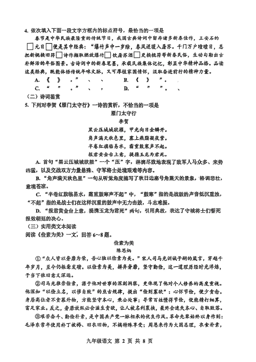 7科全!2026红桥初三一模真题卷免费领 第4张