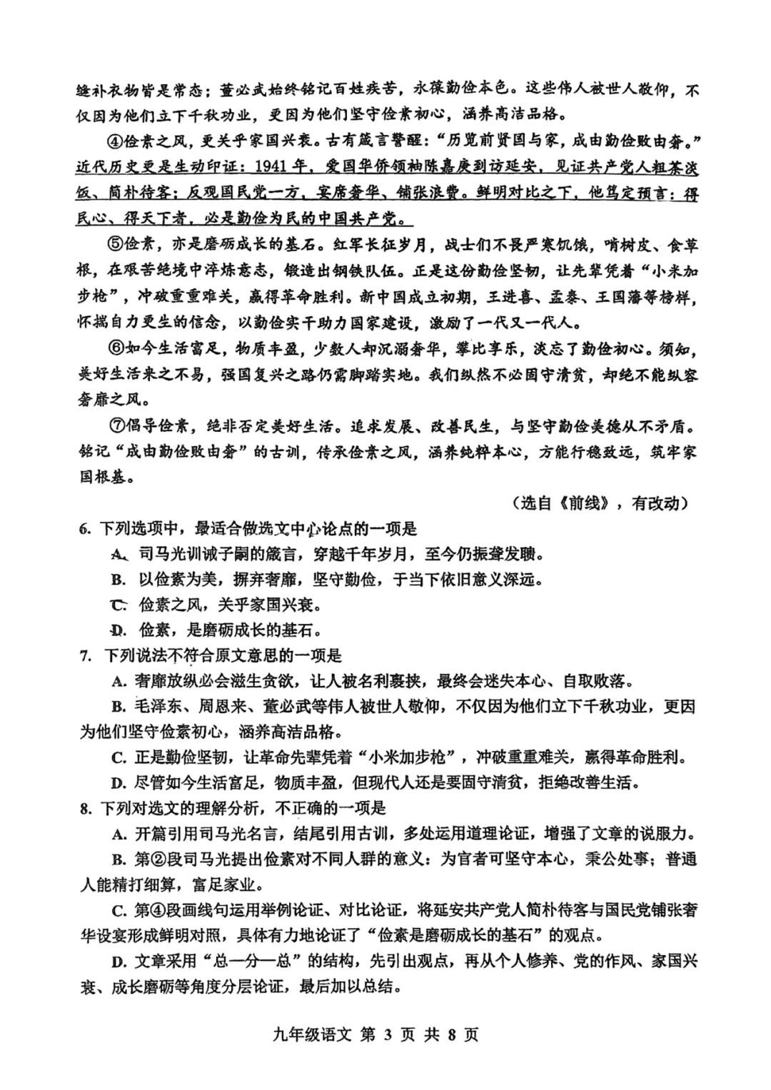 7科全!2026红桥初三一模真题卷免费领 第5张