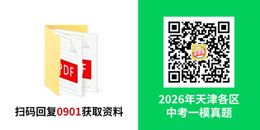 7科全!2026红桥初三一模真题卷免费领 第7张
