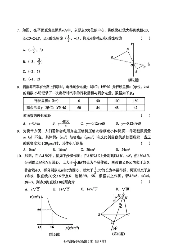 沈阳于洪区九年级中考第一次模拟数学试卷(20260420) 第3张