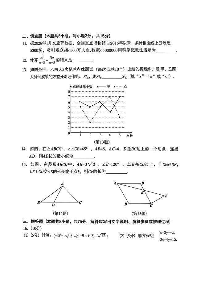 沈阳于洪区九年级中考第一次模拟数学试卷(20260420) 第4张