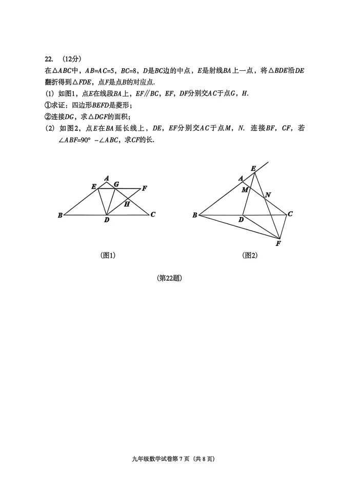 沈阳于洪区九年级中考第一次模拟数学试卷(20260420) 第8张