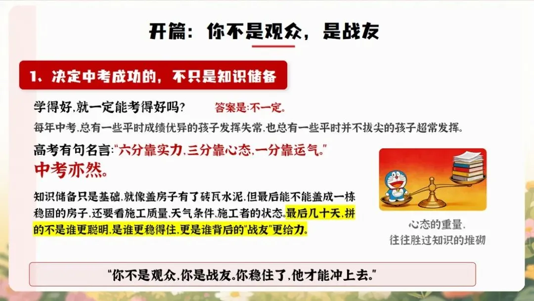 【初三下】【中考】冲刺家长会:陪孩子打赢这场仗(内附ppt课件+发言稿) 第2张