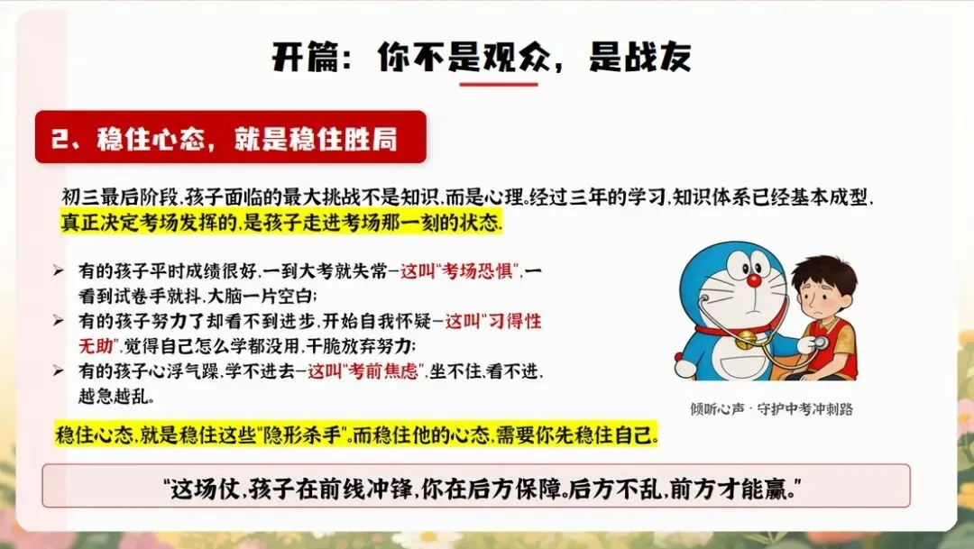 【初三下】【中考】冲刺家长会:陪孩子打赢这场仗(内附ppt课件+发言稿) 第3张
