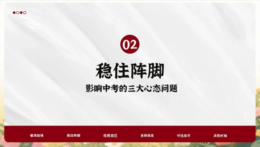 【初三下】【中考】冲刺家长会:陪孩子打赢这场仗(内附ppt课件+发言稿) 第9张