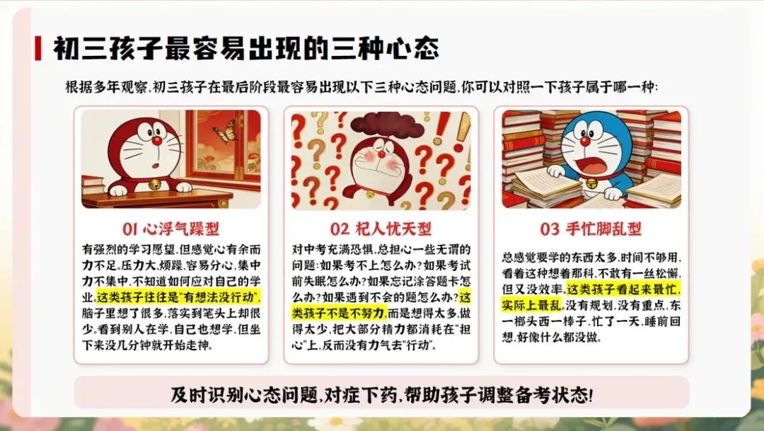 【初三下】【中考】冲刺家长会:陪孩子打赢这场仗(内附ppt课件+发言稿) 第10张