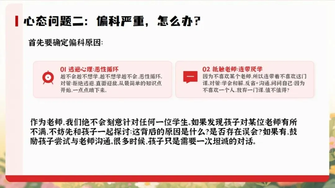 【初三下】【中考】冲刺家长会:陪孩子打赢这场仗(内附ppt课件+发言稿) 第12张