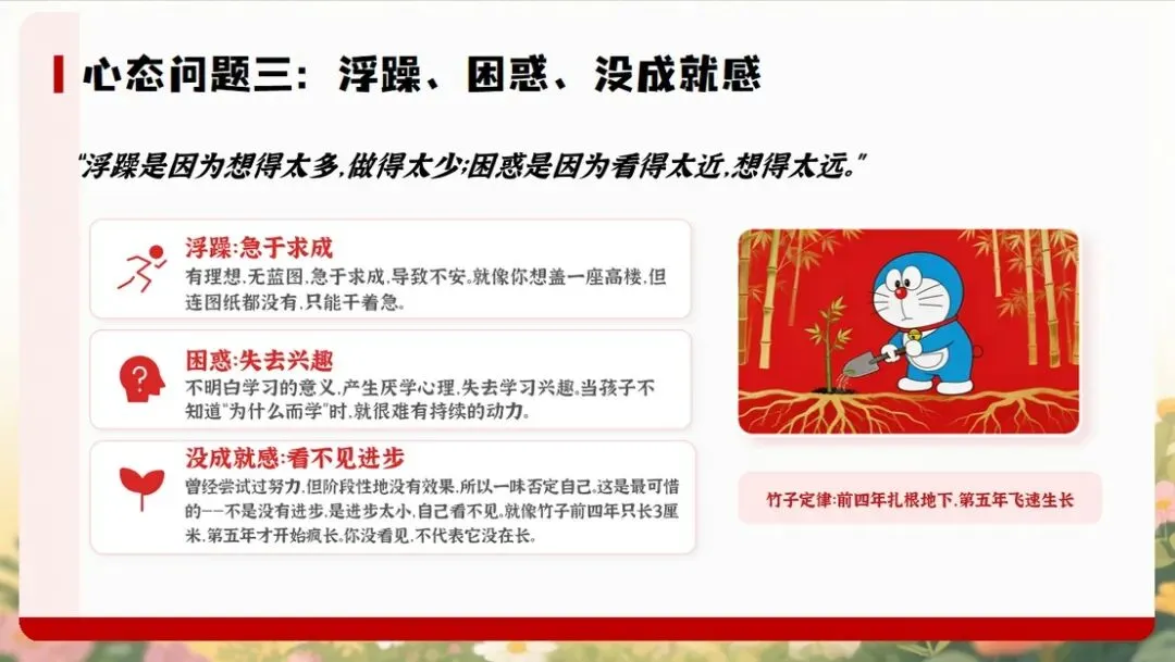 【初三下】【中考】冲刺家长会:陪孩子打赢这场仗(内附ppt课件+发言稿) 第13张